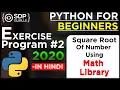 Calculate Square Root using Math Library Find Square Root Using sqrt Method Python SDPGuruji