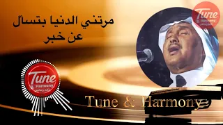 مرتني الدنيا بتسأل عن خبر محمد عبده HD مرتني الدنيا 