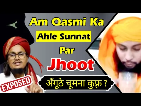 Re: Am Qasmi Deobandi | Kya Anguthe Na Choomne Wale Ko Kafir Samjha Jata Hai | Anghute Chumna Sunnat