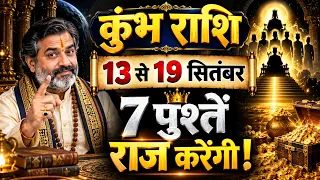कुंभ राशि - 13 से 19 सितंबर: ब्रह्मांड का सबसे लकी सप्ताह! आने वाली 7 पुश्तें राज करेंगी!