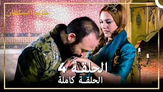 حريم السلطان الحلقة 4 حلقات مختصرة Arabic Dubbed 