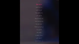 بطمنك لحن شيرين 