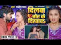#Video - दिलवा तोड़ के दिखावS - #Ashish Yadav का एक और धमाकेदार | #Maghi Jhumta Sad Song 2024