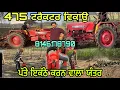 Lagu 475 ਟਰੈਕਟਰ 1996 ਮਾਡਲ ਵਧੀਆ ਹਾਲਤ ਵਿੱਚ ਵਿਕਾਉ//ਪੱਤੇ ਇਕੱਠੇ ਕਰਨ ਵਾਲਾ ਯੰਤਰ ਚਲਾਇਆ@jagatmasad