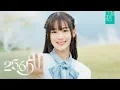 Lagu 【MV】 2565 / CGM48