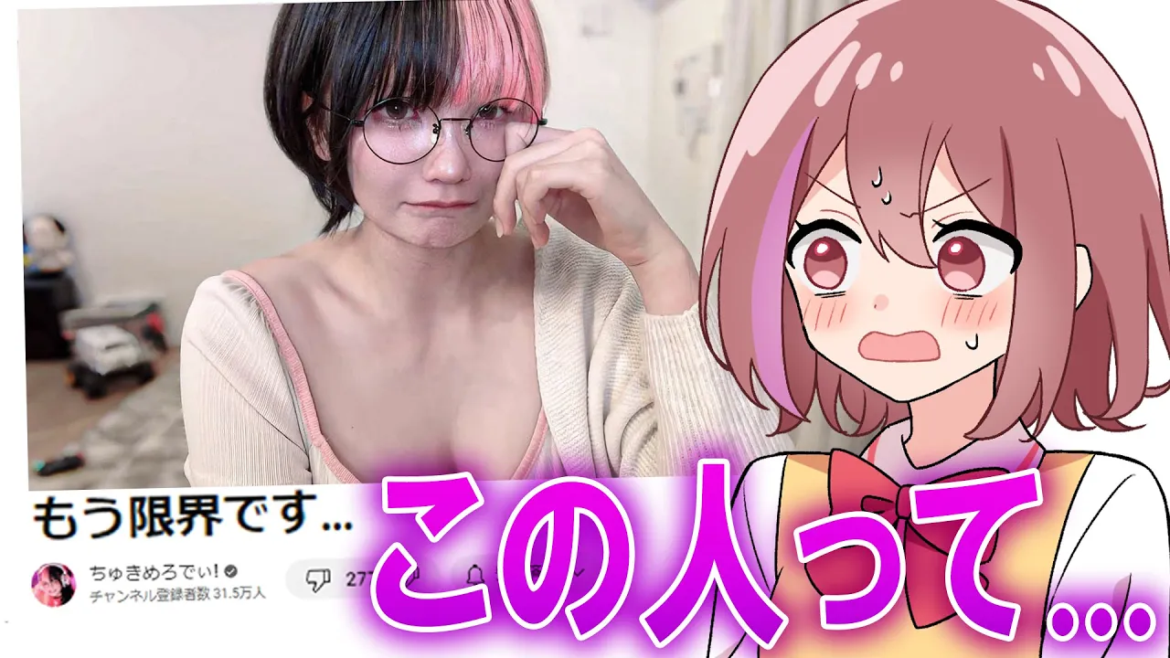 メンヘラ女性実況者No1は誰だ。