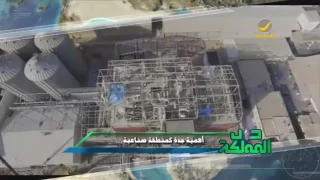 أهمية جدة كمدينة صناعية دندنها