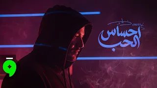 Ziad Bourji - Ehsas El Hobb [Official Music Video] (2026) / زياد برجي - احساس الحب