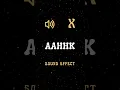 Download Lagu Aahhk Sound Effect #soundeffects #funny