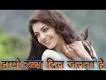 Download Lagu Hayo Rabba #Dil Jalta Hai || Hindi #Dj Song Bewafai || #Hindi Sad Song