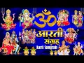 Download Lagu संपूर्ण आरती संग्रह | Most Popular Aarti Collection | Nonstop Bhakti | Sampuran Aarti | Hindu Aarti
