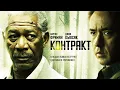 The Contract - Action Movies
