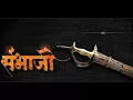 Download Lagu छत्रपति संभाजी महाराज - Chatrapati Sambhaji Maharaj Whatsapp Status - Maratha