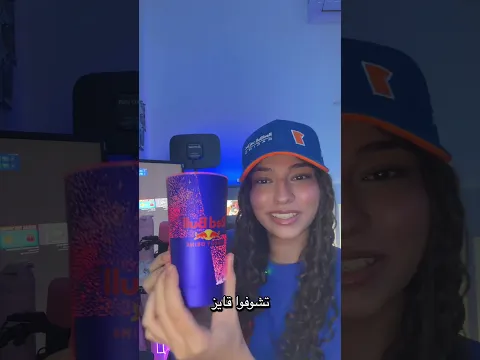 الكوب السحرى من ردبول 😱😱😱