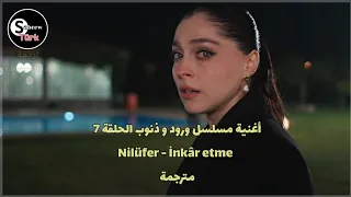 أغنية مسلسل ورود و ذنوب الحلقة   مترجمة                                                            دندنها