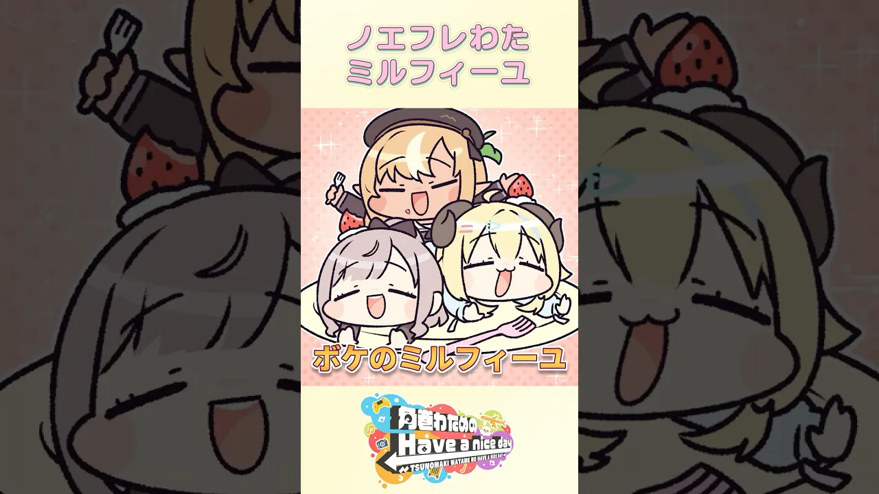 【手描き切り抜き】誰もつっこまない！新感覚ボケのミルフィーユ #shorts #vtuber