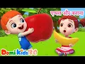 Download Lagu सेब और केले 🍎🍌 | बच्चों के लिए मजेदार गाना | Hindi Nursery Rhymes | डोमी किड्स Domi Kids