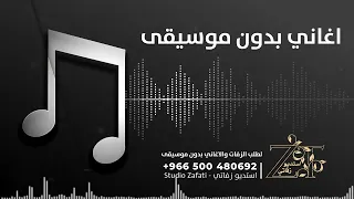 وياه عمرو دياب بدون موسيقى 2023 للطلب 966500480692 