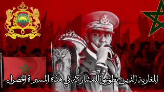 المسيرة الخضراء مقتطف من خطاب المغفور له الملك الحسن الثاني 