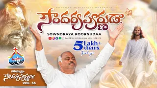 hosanna new song sowndaryapurnudaa john wesley anna hosannaministriessongs