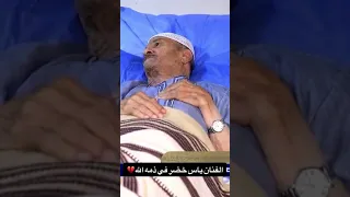 لحضة وفاة الفنان ياس خضر في المستشفى الله يرحمه  لحضة وفاة الفنان ياس خضر في المستشفى الله يرحمه