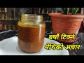 Download Lagu बर्षौ टिक्ने मेथिको अचार । fenugreek pickle recipe । methi ko achar । hamro chula