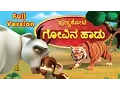 Download Lagu Punyakoti Kannada Song | Govina Haadu Full Version | Infobells
