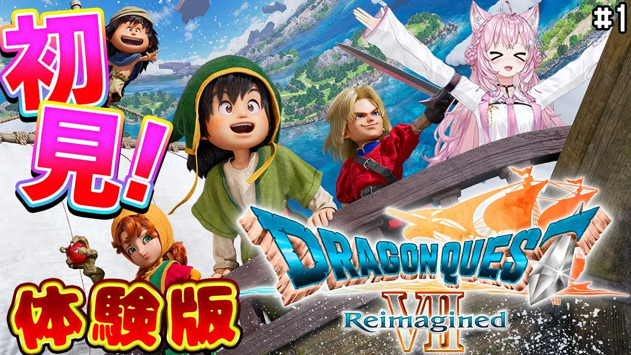 【ドラゴンクエストVII Reimagined】DQ7初見！ドラクエ7リイマジンド体験版からやってみる！ #1 【博衣こより/ホロライブ】※ネタバレを含みます
