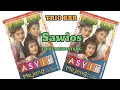 Download Lagu Trio BBR - Sawios - Album - Asyik