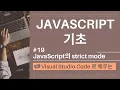 VSCode JavaScript JavaScript strict mode
