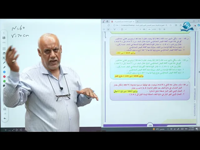 ⁣فيزياء السادس الاعدادي - الفصل الثاني - الحث الكهرومغناطيسي ج6