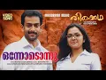 Download Lagu Onnodunnu | Thirakkatha | Video | Shankar Mahadevan | Renjini Haridas | Rafeeq Ahamed | Sharreth