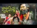 Download Lagu PRANAMAINA RASISTHANAMMA LOVE FAILURE FULL SONG 4K || HANMANTH YADAV || NITHU QUEEN || RAJOLE MUSIC