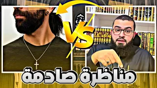 المناظرة التي تسببت في صـ ـدمة ملايين النصارى لا تفوتك مشاهدتها 