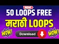 Lagu MARATHI DHOLAKI DANCE LOOPS PACK PART -5 | TOTAL 50 NEW LOOPS FREE | Download Link In Description 👇