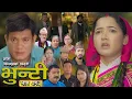 Lagu भुन्टी भाग - २९३ [ Bhunti Epi - 293 ] II Asha Gautam II Sukumaya II November 25, 2025