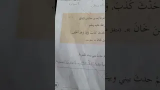 ديانة حل درس أداء الأمانة للصف الخامس 