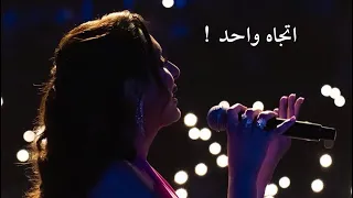 اتجاه واحد   انغام   دبي كوكا كولا ارينا      دندنها