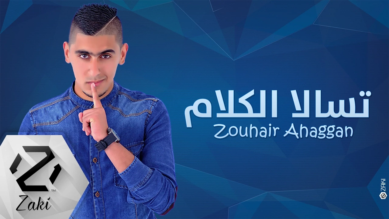 Zouhair Ahaggan - Tsala lKlam ( Lyric Video ) Zouhair Ahaggan - Tsala lKlam ( Lyric Video )