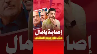 أزمة كبرى بين برشلونة والمنتخب الإسباني بسبب لامين يامال 