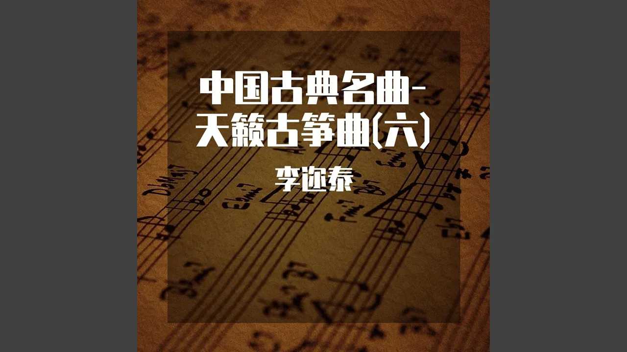 思想起 思想起