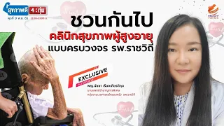 ภาวะขาดสารอาหารในผู้สูงอายุ มักเกิดจากสาเหตุใด และมีอาการแสดงอย่างไร