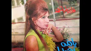 فايزة أحمد   ياما ياهوايا   استديو  دندنها