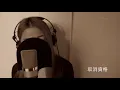陳小春金曲串燒 Jordan Chan’s Medley (cover by RU)