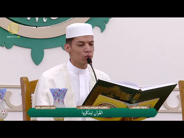الختمة القرآنية الرمضانية | الفترة الصباحية | (15) شهر رمضان 1447 هـ