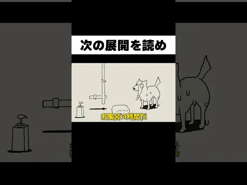 この展開誰か予想できる?ww #Shorts