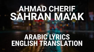                                                                      أحمد شريف   سهران معاك دندنها