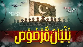 superhit song bunyanum marsoos hain ham motivational muaviya bin azam 2026