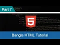 HTML Tutorial Bangla For Beginners - Part-7 HTML Form