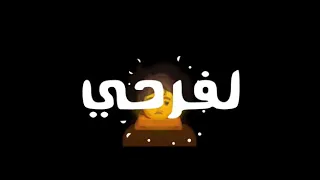 صاحبي يا صاحبي ليه استكترتلي فرحي  صاحبي يا صاحبي ليه استكترتلي فرحي